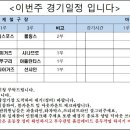 9월28~29일 경기일정 이미지