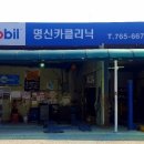 명신카센터 이미지