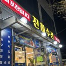 진하수산 이미지