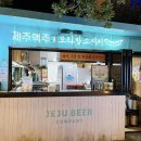 제주생맥주