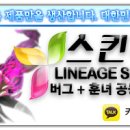 [ 통 합 ] 스킨 팩토리 Ver. 2013/07/18 _★ By。버그＋훈녀 이미지