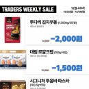 트레이더스 홀세일 클럽 비산점