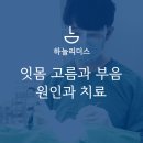 청라리더스치과 이미지
