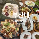 부산대 밥집 가성비 좋고 깔끔한 한정식 맛집 구름다리 쌈도둑