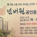 넘버원1공인중개사사무소 이미지