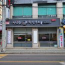 추운 날씨엔 야들야들 뼈해장국, 신의주찹쌀순대 도봉구청점