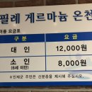 하니온천 이미지