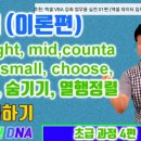 엑셀 배우기 이론 08편 (초급4 left, right, mid, counta, small large, choose, 그룹화, 숨기기, 열행정렬)-대직장인DNA 이미지