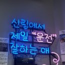 고수의 운전면허 관악점 장롱면허 실내운전연습 후기