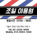 조일이용원 - 함양군 수동길 55-1 | 조일이용원