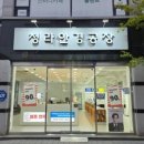 청라안경공장