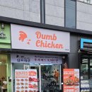 덤브치킨 이미지