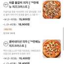 덤앤덤치킨 | 대전 관저동 , 가수원동 맛집 &#34; 덤앤덤 피자 관저점 &#34; 배달 후기