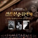 신춘음악회 이미지