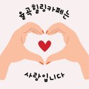 힐링님들께( 운영회칙을 아시나요??) 이미지