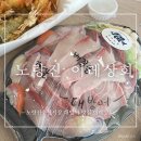 이레싱싱야채 | 노량진 대방어맛집 이레상회: 겨울 대방어 먹기&하늘채 별관 후기✨🐟