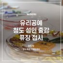 (주)디자인구상 | <14-9회차 청도 성인 공예 출강 후기> _ 퓨징 유리 접시 만들기 체험_ 미도리공방