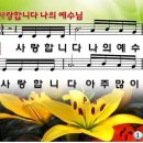 사랑합니다 나의 예수님 PPT & 가사 이미지