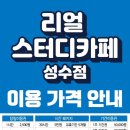 리얼스터디카페