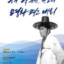 제22회 공주 박동진 판소리 명창·명고대회 (7월15-16일) 이미지