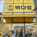 빽다방 세종시립도서관점 이미지