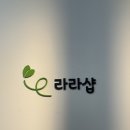 서울신정초등학교 | 강서구 피부관리 라라샵 까치산역 프리미엄 스톤 복부 관리 후기: 내 몸과 마음을 힐링하는 특별한 시간!