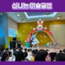 한국남동발전 빛뜰어린이집 | 어린이집 행사 어린이집 마술공연 섭외