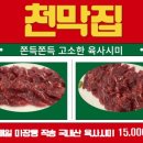 천막집 - 성북구 | 천막집