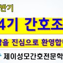 제이성모간호전문학원