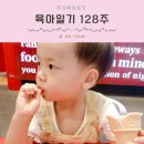 오렌지아트어린이집 | [공지] 육아일기 128주 | 어린이집 물놀이 잘먹는아기 먹고또먹고 여름방학 키즈카페투어