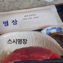 명장초밥 이미지