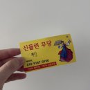 [광주신점 카페]무등산 신들린 무당, 신점카페 “달빛테라스” 솔직후기