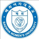배화여자대학교