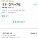 네네치킨벡스코점 네이버블로그
