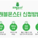 트래블몬스터 이미지