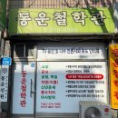 광덕고등학교 | 광주 서구 사주잘보는곳 “동운철학관”