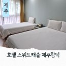 모닝캐슬 | 제주도 함덕해수욕장 근처 숙소 호텔 스위트캐슬 스탠다드 트윈 오션 조식