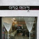 이지오헤어컷