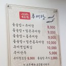 성균관추어탕 | [송도 맛집] 산초가루 팍팍 넣은 진한 추어탕 한 숟가락 먹고 싶을 때 【성균관 추어탕】 - 리얼후기