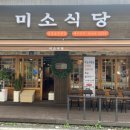 미소생고기