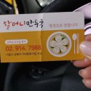 할머니만두