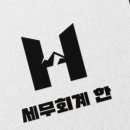 세무회계마린