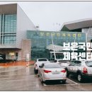 보은국민체육센터 이미지