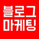[공지] 브랜드 블로그, 이렇게 해야 효과를 봅니다