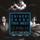 퍼포먼스 : 'Shigeki Okubo Trio with 이병주' ☞대구공연/대구뮤지컬/대구연극/대구영화/대구문화/대구맛집/대구여행☜ 이미지