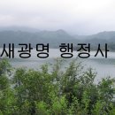 새광명행정사 이미지