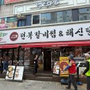 한방찜 | 까치산 맛집, 사남매 전복갈비찜&해신탕 한방삼계탕 후기