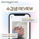 작은차이학원 | 시흥네일학원에서 배운 솔직한 수강 후기