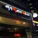 역전할머니맥주대구도원