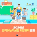 2026년 한국어능력시험(TOPIK) 시행계획 발표 [교육부] 이미지